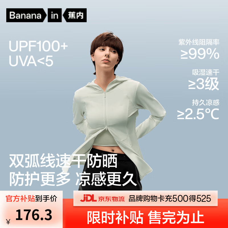 蕉内凉皮3系女士防晒衣服速干透气修身凉感薄防紫外线夏季外套新款 海沫绿 2XL