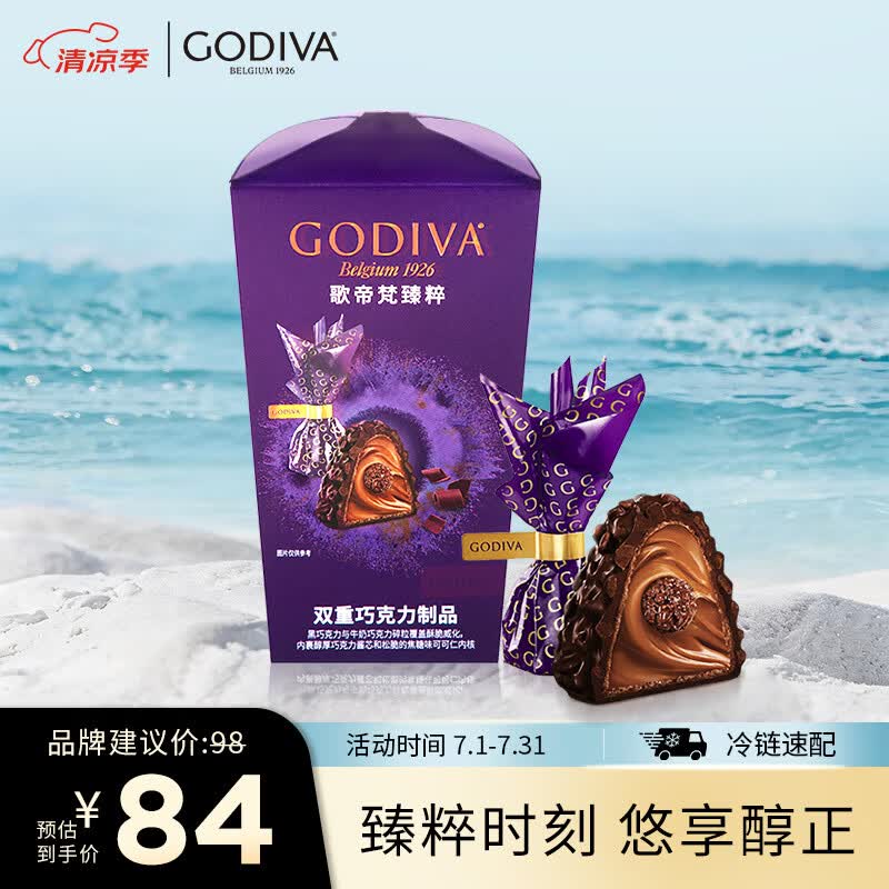 歌帝梵（Godiva）臻粹双重果仁巧克力 12颗120g 休闲零食 喜糖 伴手礼 下午茶 糖果