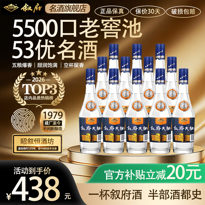 叙府酒 蓝标大曲 五粮浓香型白酒 纯粮食酒 口粮酒 光瓶酒 小酌自饮 52度 500mL 6瓶 整箱装（泡沫箱）