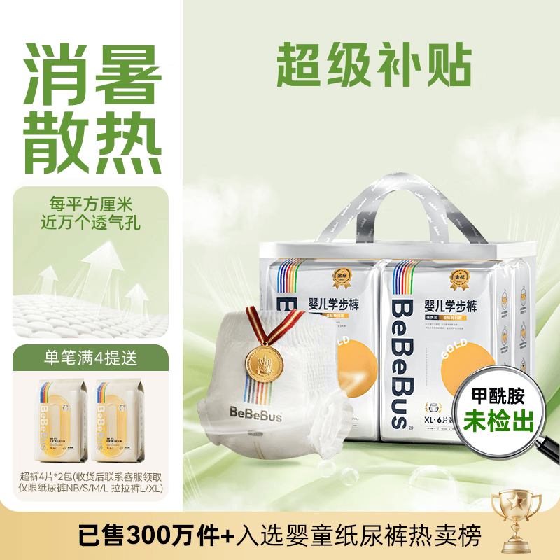 bebebus【未检出甲酰胺】金标拉拉裤超薄尿不湿成长裤安睡一整夜L28