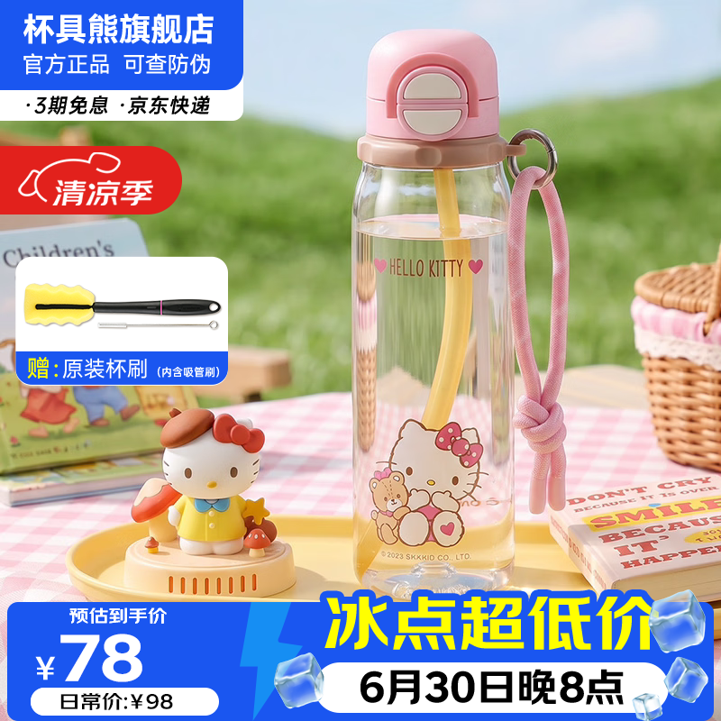 杯具熊（BEDDYBEAR）儿童双饮杯PPSU吸管杯大容量塑料杯学生上学喝水杯户外运动水壶 锐气ppsu运动双饮杯-夏日HelloKitty凯蒂猫 720ml
