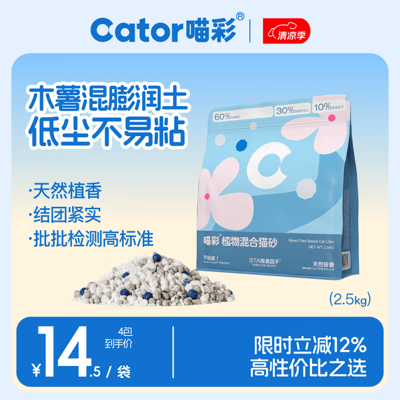 喵彩木薯混合猫砂2.5kg*4包 33.8元，喵彩1:3:6木薯混合猫砂2.5kg*4包 38元 - 86线报