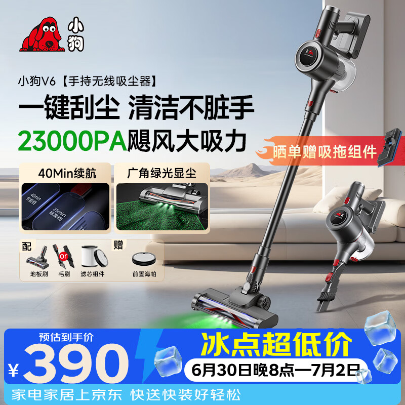 小狗吸尘器家用大吸力吸拖一体无线手持绿光显尘干吸湿拖吸尘拖地机猫毛狗毛宠物吸毛器 V6