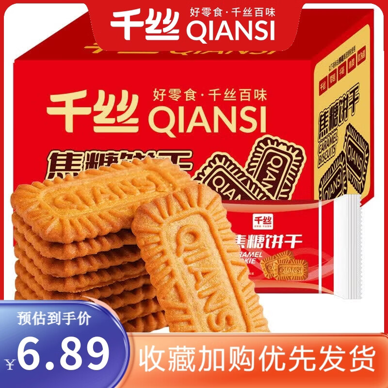 千丝比利时风味焦糖饼干代餐早餐酥饼办公室点心休闲代餐早餐零食  焦糖饼干320g【约22包】