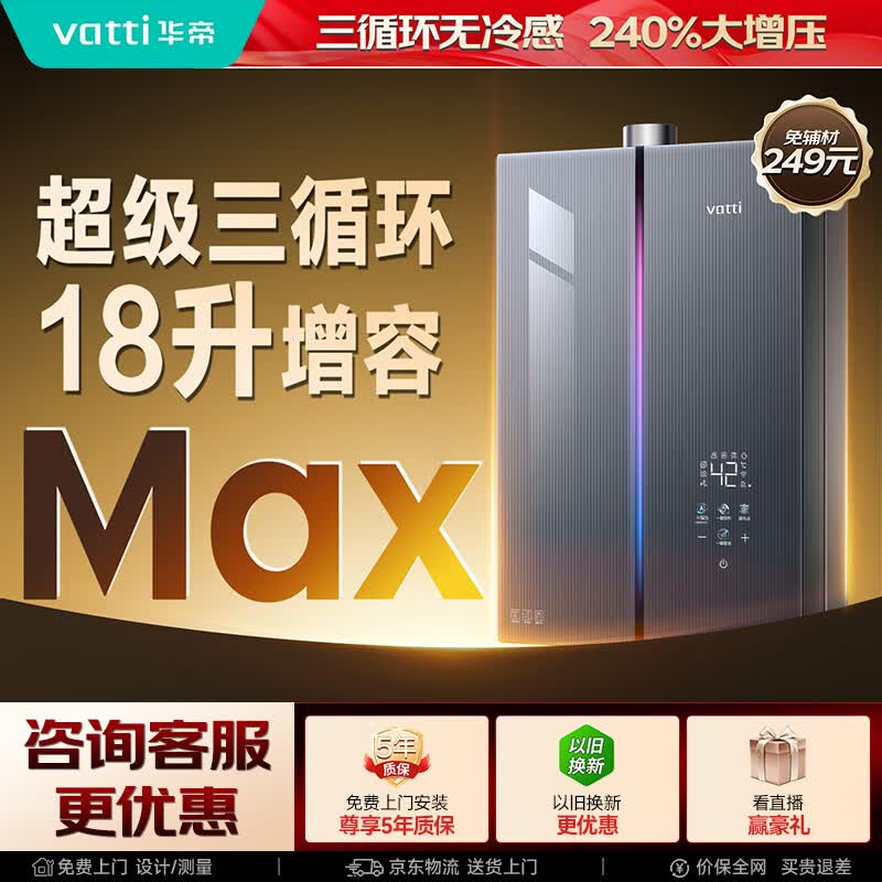 华帝燃气热水器张凌赫推荐款 到手价2033.1元