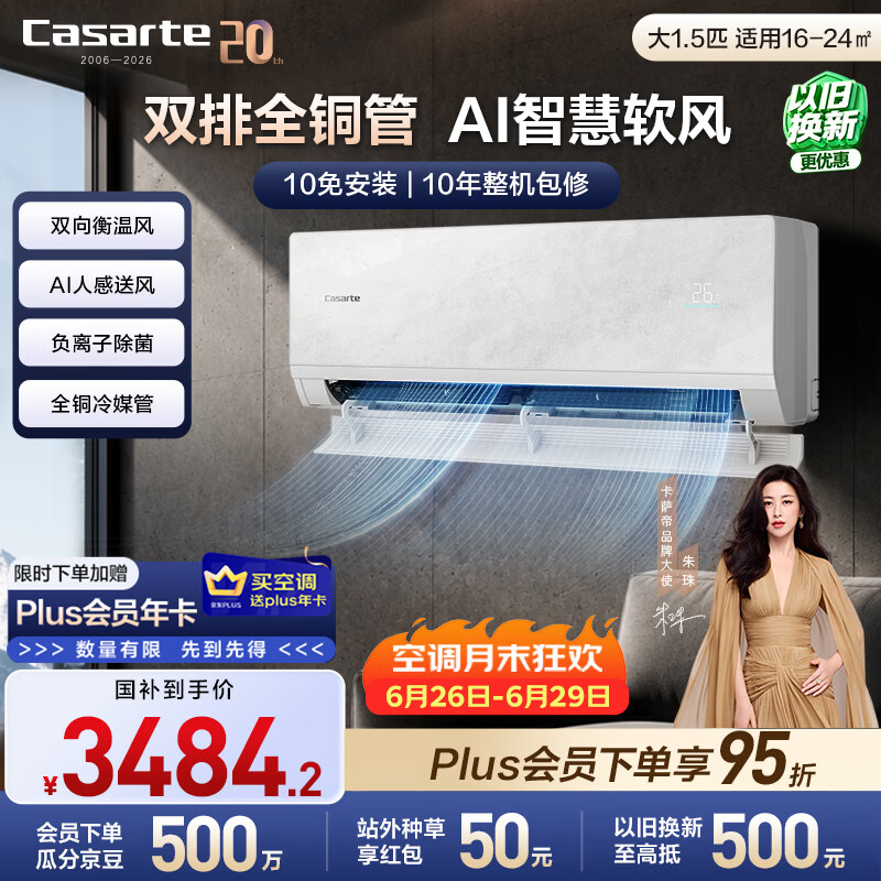 卡萨帝自营空调 4099元 - 86线报