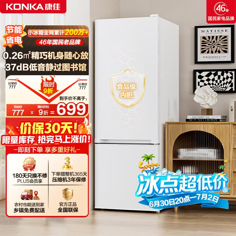 康佳（KONKA）172升两门双门冰箱小户型客厅家用租房宿舍公寓小型二级能效节能低音冷藏冷冻家电补贴AR-189G2