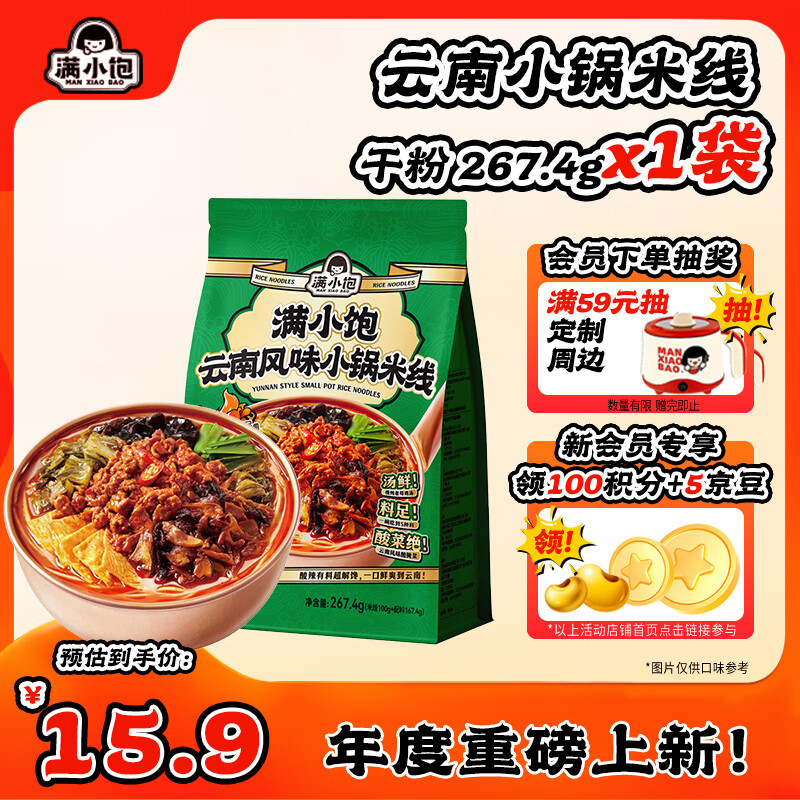 满小饱云南小锅米线 干粉 267.4g 酸辣味 非油炸 方便速食夜宵解馋
