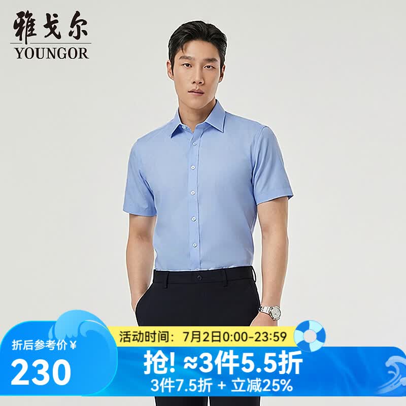 雅戈尔（YOUNGOR）短袖衬衫男全棉DP免烫衬衫素色衬衫抗皱平整舒适透气2026新品 蓝色VSDP16384HJA 41 （175/96A）