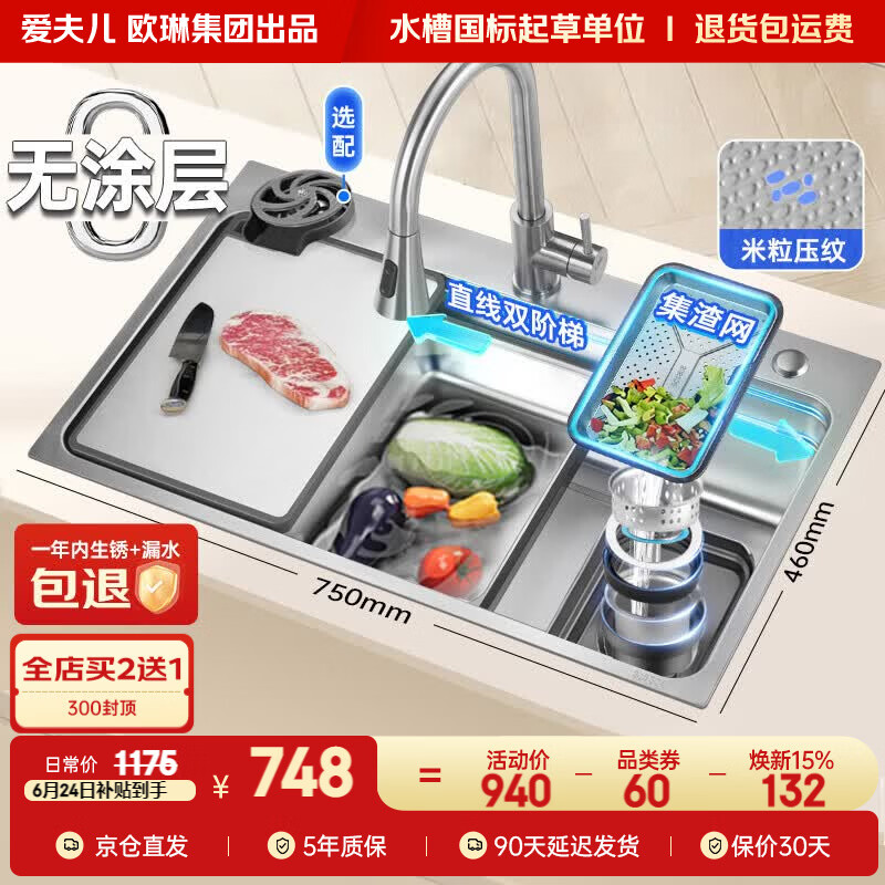 爱夫儿欧琳出品0涂层大单槽水槽厨房洗菜盆多功能一体盆SUS304集渣883银