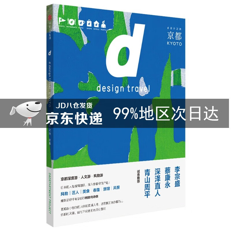d设计之旅 京都 中信出版社