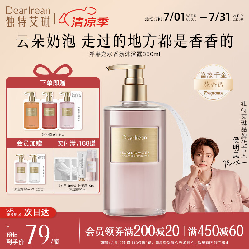 独特艾琳（Dear lrean）【明星推荐】香氛沐浴露沐浴乳烟酰胺保湿持久留香氨基酸伴手礼 浮靡之水（明媚花香调）350ml