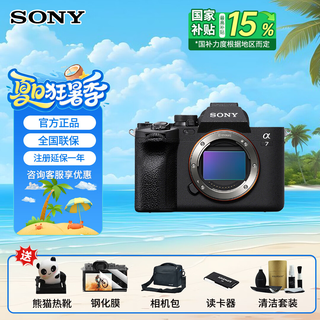 索尼（SONY）ILCE-7M4 全画幅微单数码相机4K 60p直播视频录制 索尼a7m4相机 五轴防抖 索尼微单A7M4  A7M4 单机身 官方标配【无内存卡】