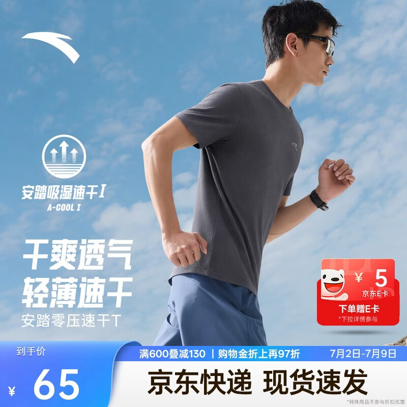 安踏速干T丨短袖T恤男夏季新款吸湿透气训练服跑步运动健身上衣男