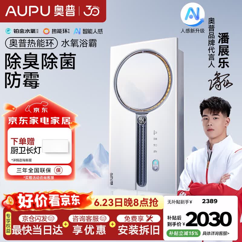 奥普【咨询领券】热能环人感水氧浴霸Q360风暖照明排气一体