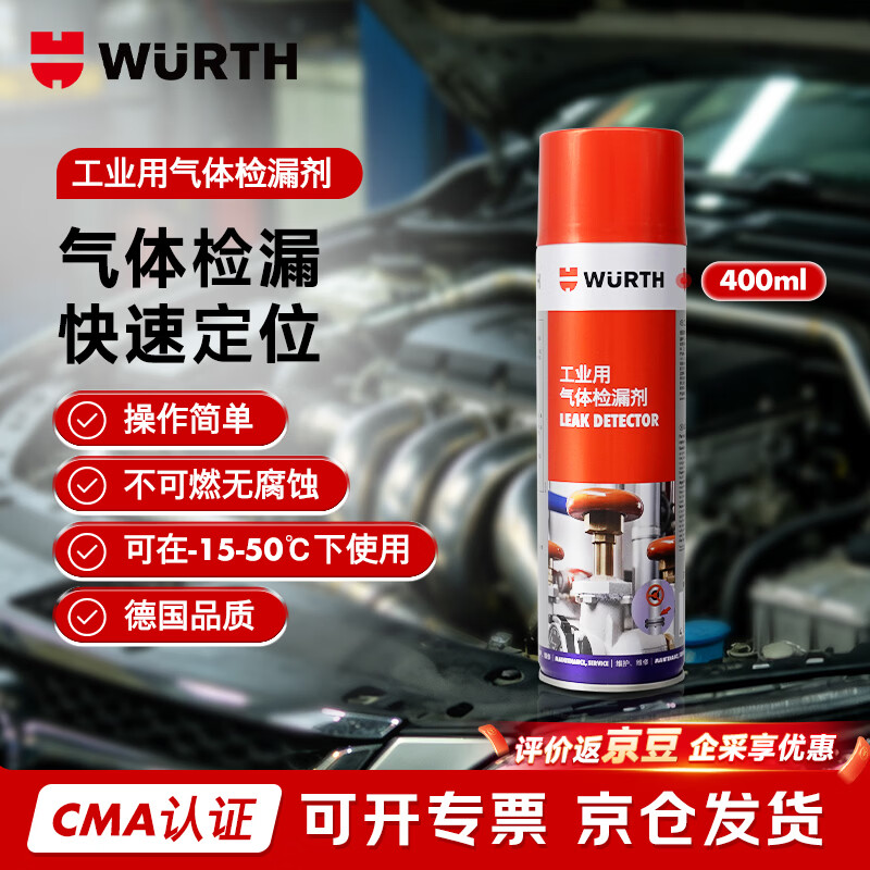 WURTH伍尔特阀门管道天然气煤气管路 气泡式漏气检测液 工业气体检漏剂-400ML德国品质 890000004