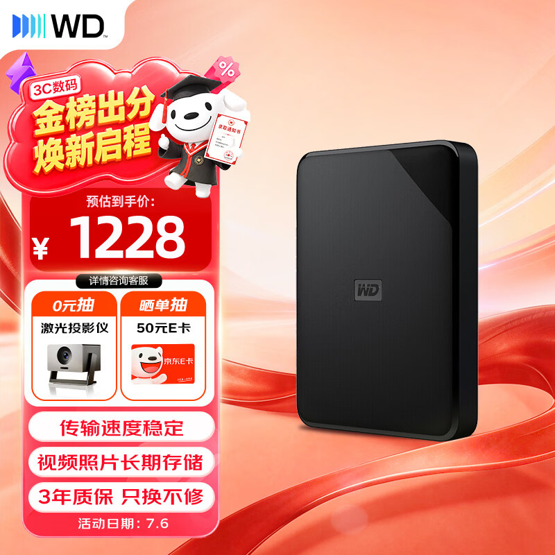 西部数据（WD）移动硬盘4TB USB3.0 SE系列 2.5英寸 机械硬盘 笔记本电脑外接 外置存储办公 大容量家庭存储