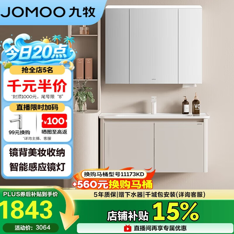 九牧（JOMOO）铝合金智能浴室柜陶瓷一体盆洗脸盆柜组合白100cm A2736-76AT-Z3