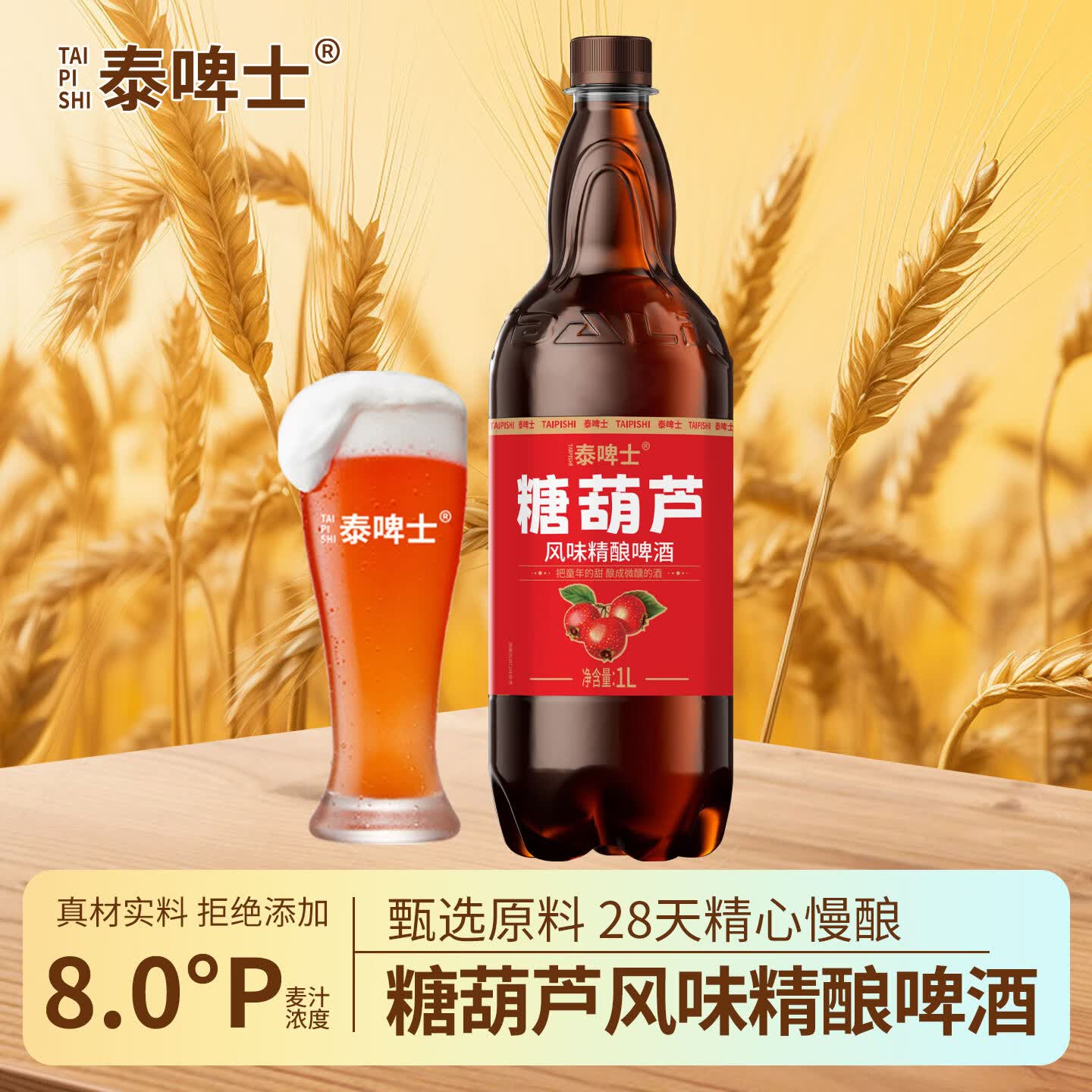 巴荔精酿啤酒白啤德式小麦酿造啤酒自饮聚会酒水 冰糖葫芦精酿 90天短保 1L 2瓶 泰啤士