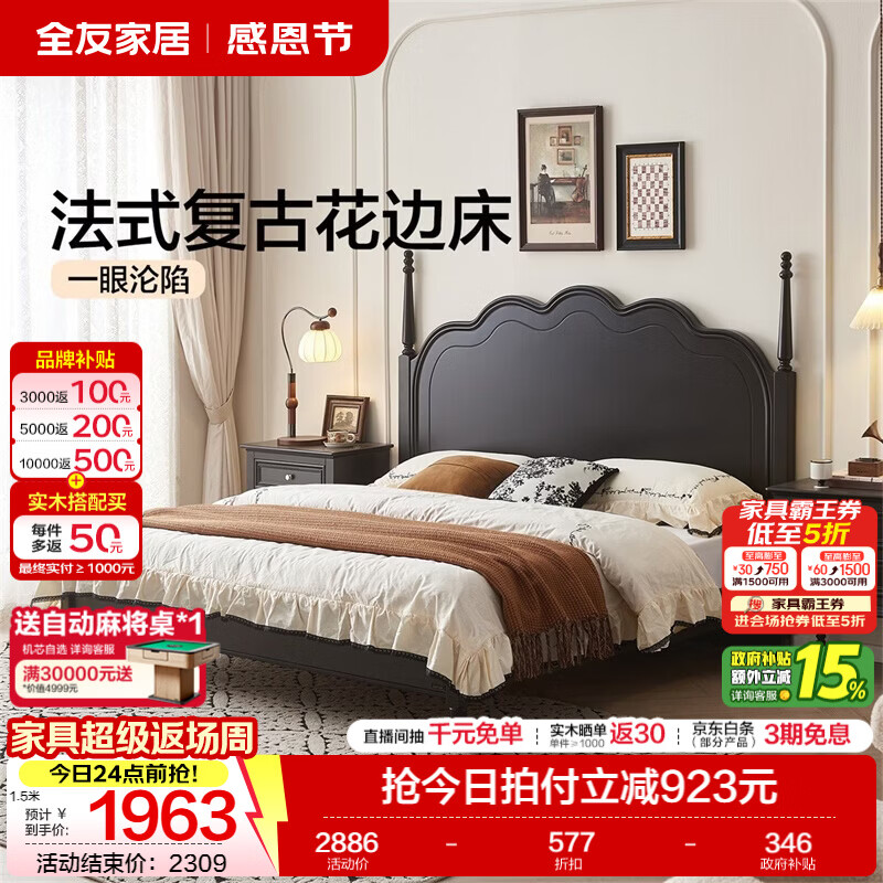 全友家居法式复古风花边床小户型家用卧室齐边床轻奢高级感2026新款 【黑橡色】常规高脚款单床+床头柜*1 1.5*2米