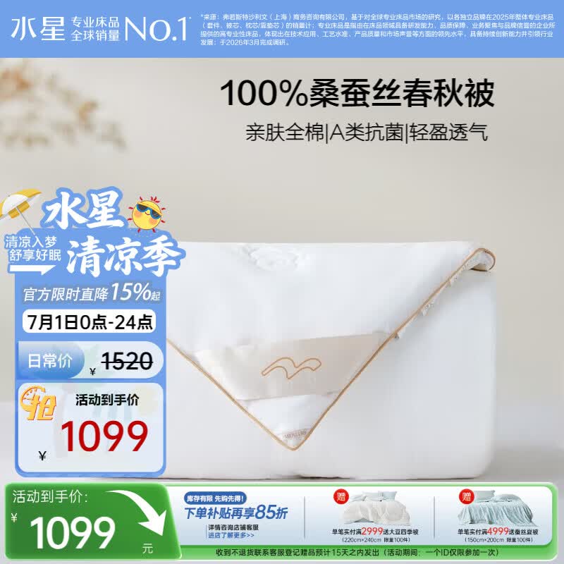 水星家纺蚕丝被100%桑蚕丝被子春秋被双人空调被芯-蚕丝约2斤2.2*2.4m