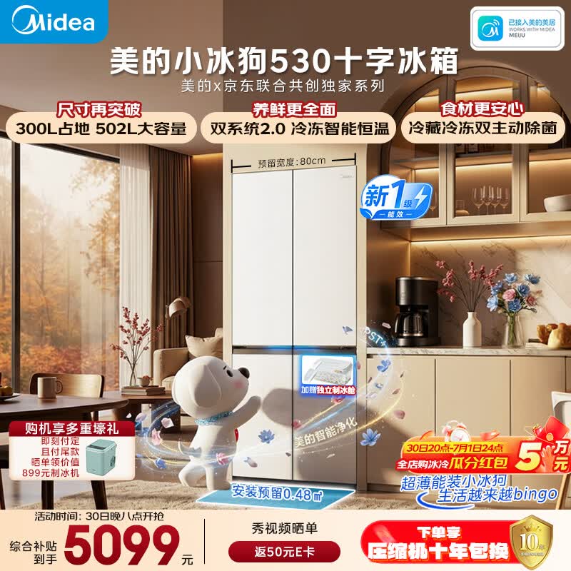 美的小冰狗530十字四开门冰箱502升超薄零嵌入式双系统2.0除菌净味一级能效大容量MR-530WUSPZE白