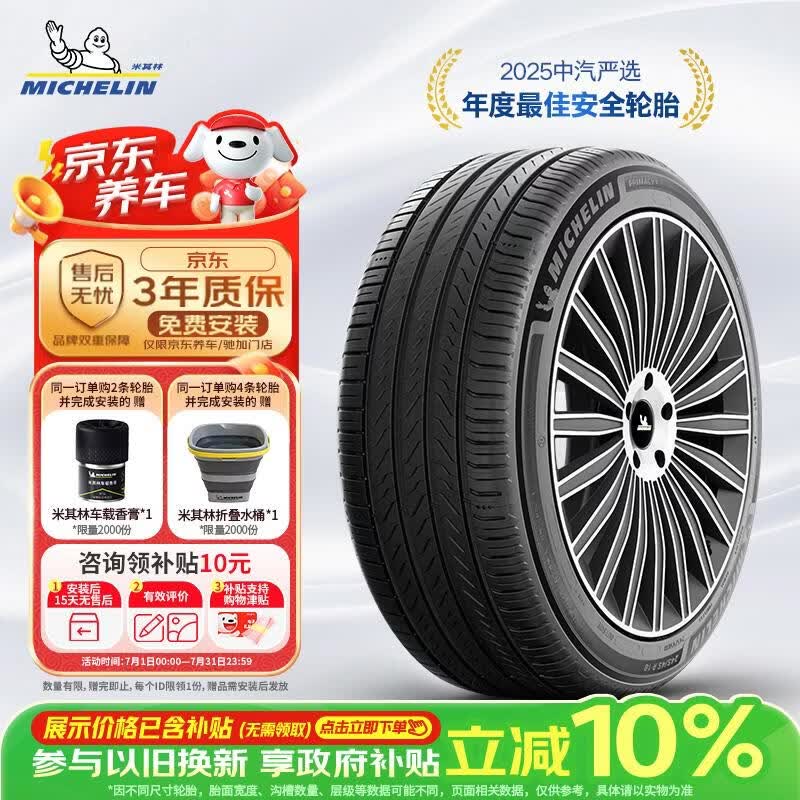米其林（MICHELIN）汽车轮胎 235/50R19 103W 浩悦五代 Primacy 5 适配奔驰GL系列/Q3