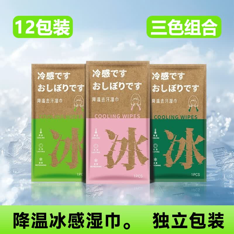 万宝绿冰巾降温止汗冰感毛巾提神清凉湿巾加大加宽夏季户外军训必备湿巾 【特惠装】【青柠+茉莉+莓莓】12包丨降温冰感湿巾 【户外旅游/运动/学生军训丨多场景适用】