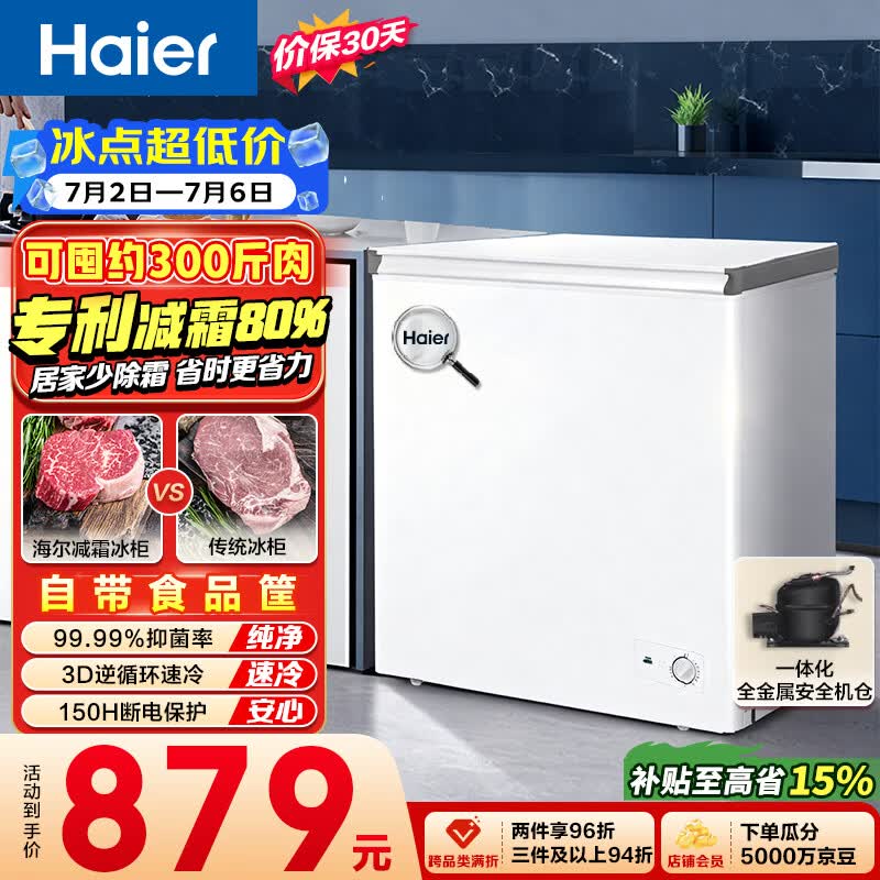海尔（Haier）200L单温冰柜小型家用小冰柜减霜一级能效冷藏冷冻转换深冷冷柜小冰箱BC/BD-200GHW9D