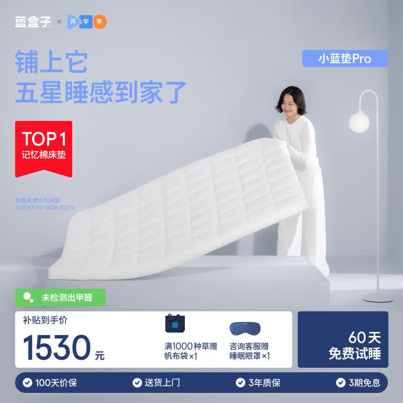 蓝盒子小蓝垫T2Pro薄床垫被褥子学生宿舍租房记忆棉榻榻米1.5*2米