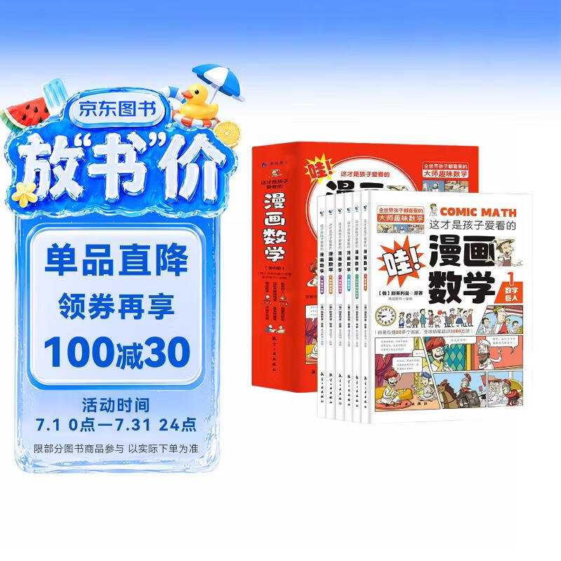 全6册 这才是孩子爱看的漫画数学 别莱利曼俄罗斯正版樊登推荐小学数学启蒙课外阅读书籍   