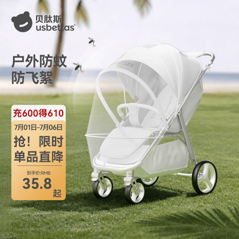 贝肽斯婴儿车蚊帐全罩式通用宝宝遛娃神器小推车防蚊罩加密网纱罩 白色
