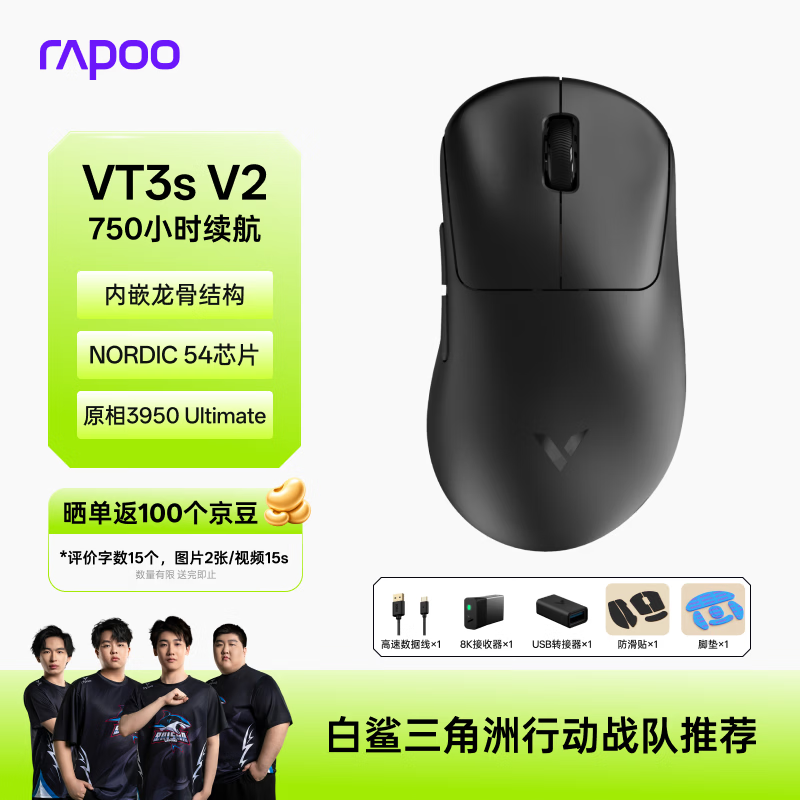 雷柏（Rapoo）VT3s V2版 中小手无线/有线双模游戏鼠标 轻量化PAW3950引擎三角洲行动fps吃鸡电竞 黑色
