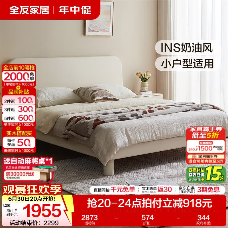 全友家居奶油风板式床家用主卧室双人大床床加床垫组合套装加粗床腿 栀子白|单床+床垫 1.8x2米