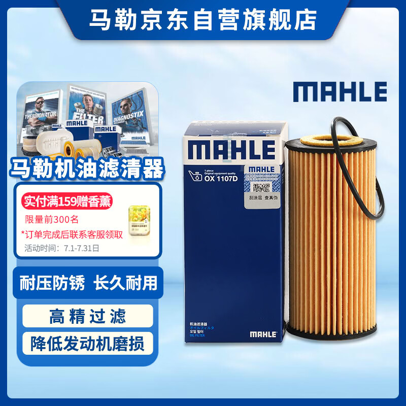 马勒机油滤芯机滤OX1107D奥迪Q5L/A4L/A6L迈腾B8/途观L途安L/新帕萨特