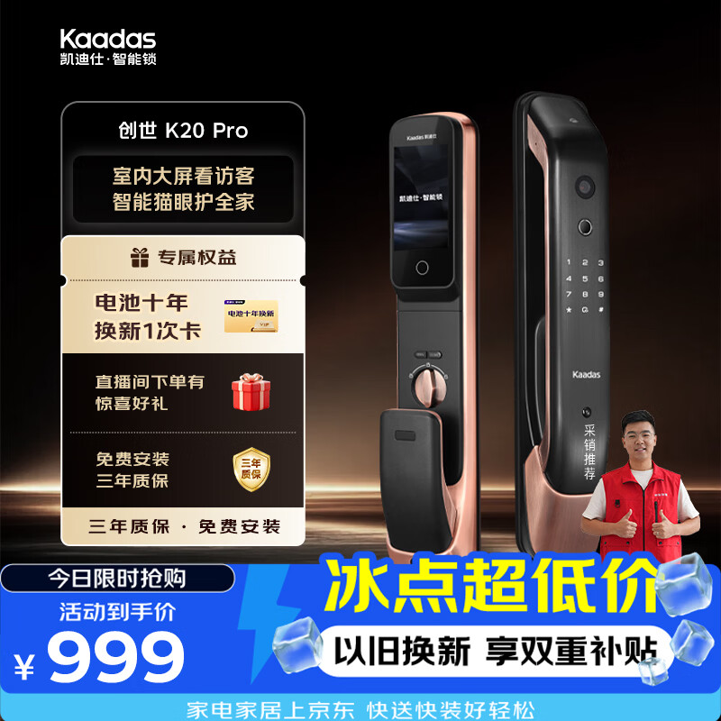 集成猫眼，更好守护门口安全、凯迪仕K20 Pro猫眼视屏智能锁 评测