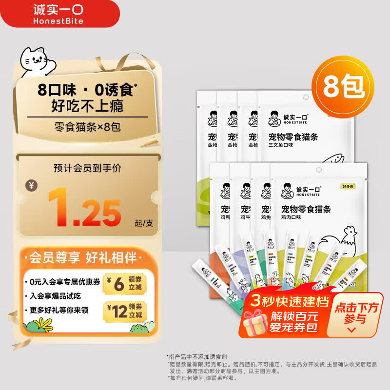 诚实一口零食猫条猫零食幼猫成猫好多条营养无添加8种混合口味 50g*8包