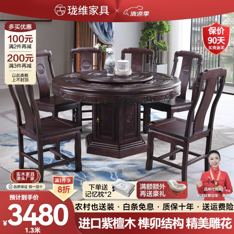 珑维实木餐桌中式紫檀木仿古雕花圆餐桌带转客厅家用饭店大小户型圆桌 紫檀木 一桌六椅 1.5米 【送转盘+钢化玻璃】