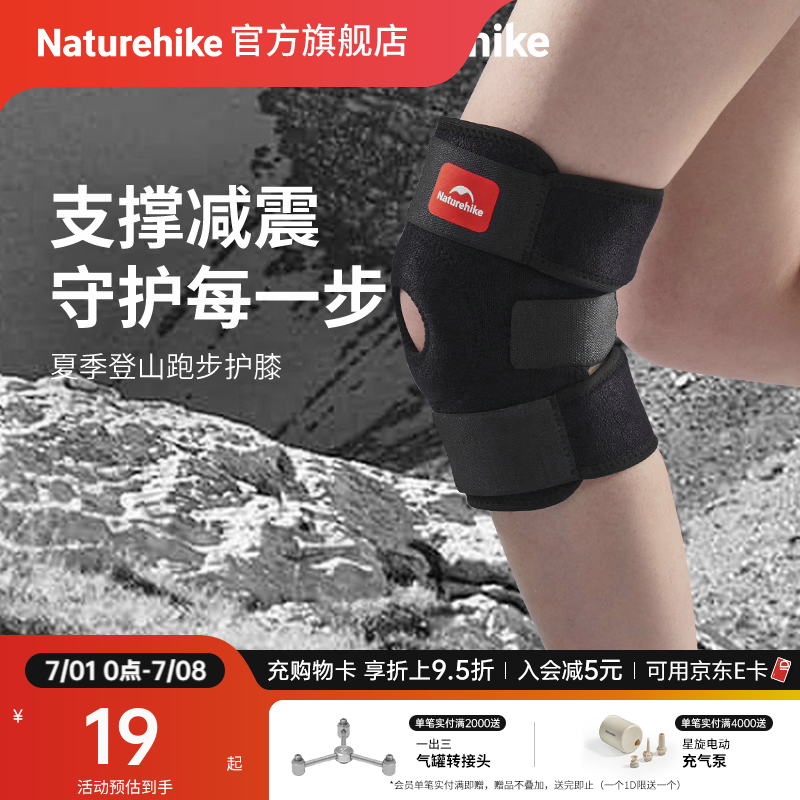 Naturehike挪客夏季登山跑步护膝户外运动篮球羽毛球晨跑护具男女徒步 单个
