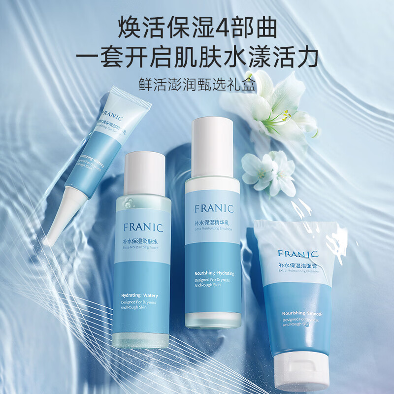 法兰琳卡紧致抗皱水乳套装礼盒补水保湿淡化干纹细纹水润 澎润礼盒4件套