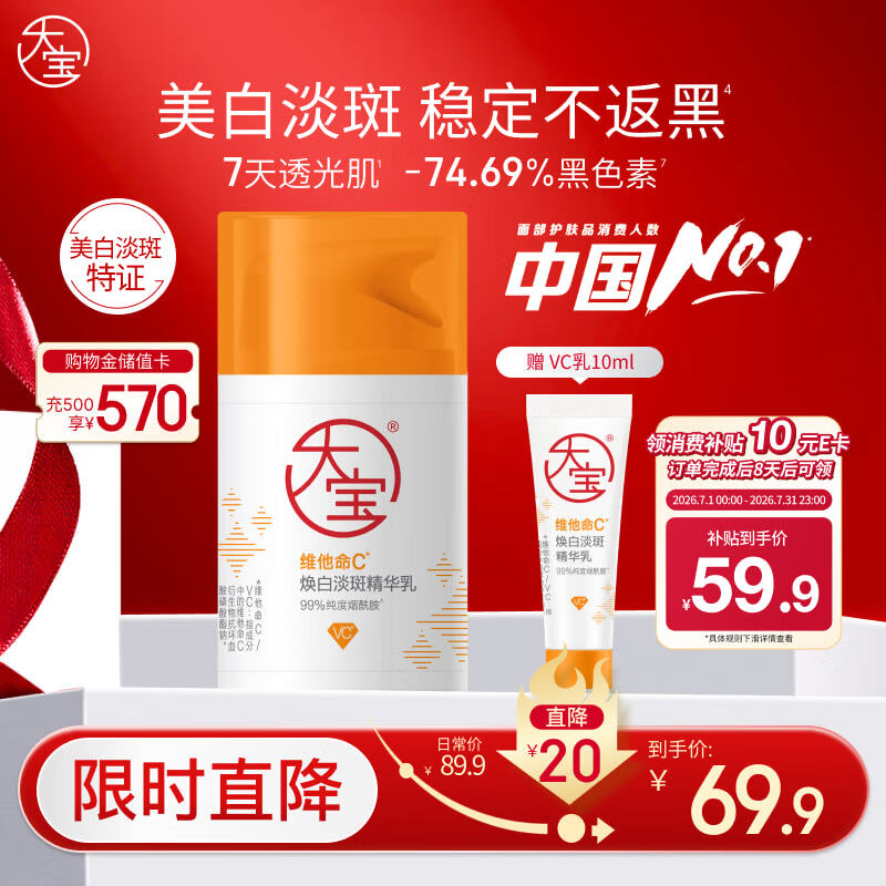 大宝维C焕白淡斑精华乳50ml烟酰胺vc精华美白乳液面霜男女士护肤品