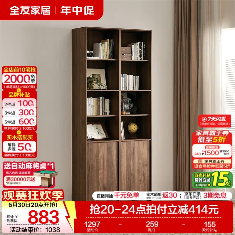 全友家居原木风组合书柜家用落地收纳储物柜一体靠墙开放式展示柜家具 【黑胡桃木风】单门书柜*2
