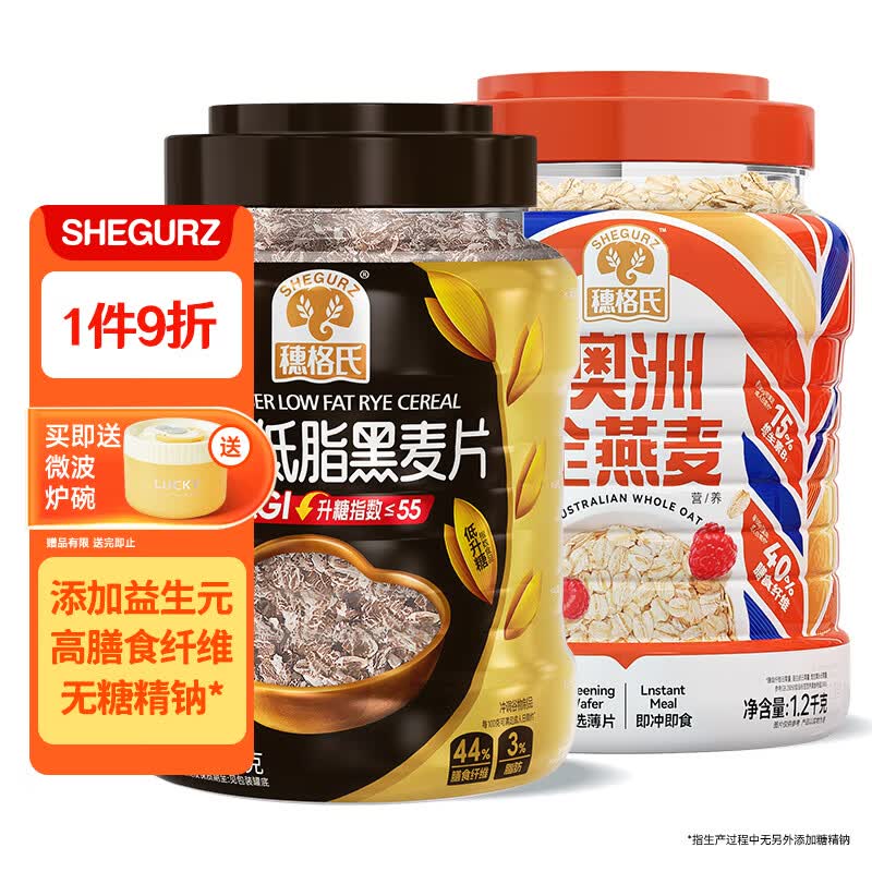 穗格氏（SHEGURZ）即食澳洲全燕麦 黑麦片 高纤营养早餐冲饮谷物代餐免煮牛奶麦片 【双谷物组合】纯燕麦 1.2kg +黑麦1kg