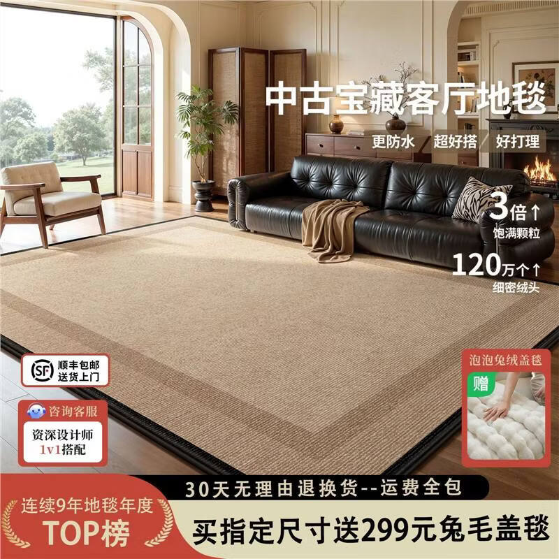 兴连心地毯客厅2026新款中古风免洗可擦高级感沙发茶几毯复古地垫 昙迁-升级高档法尔曼绒-升级加厚1270g/每平 2m*2.5m-【推荐家庭2-2.5米沙发】