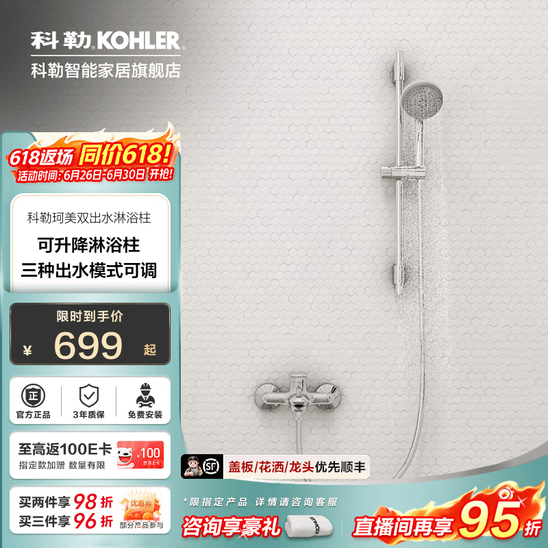 科勒（KOHLER） 淋浴一体式花洒淋雨器简易明装浴室沐浴套装顶喷手持喷头77365 性价比首选丨双出水丨76628T珂美