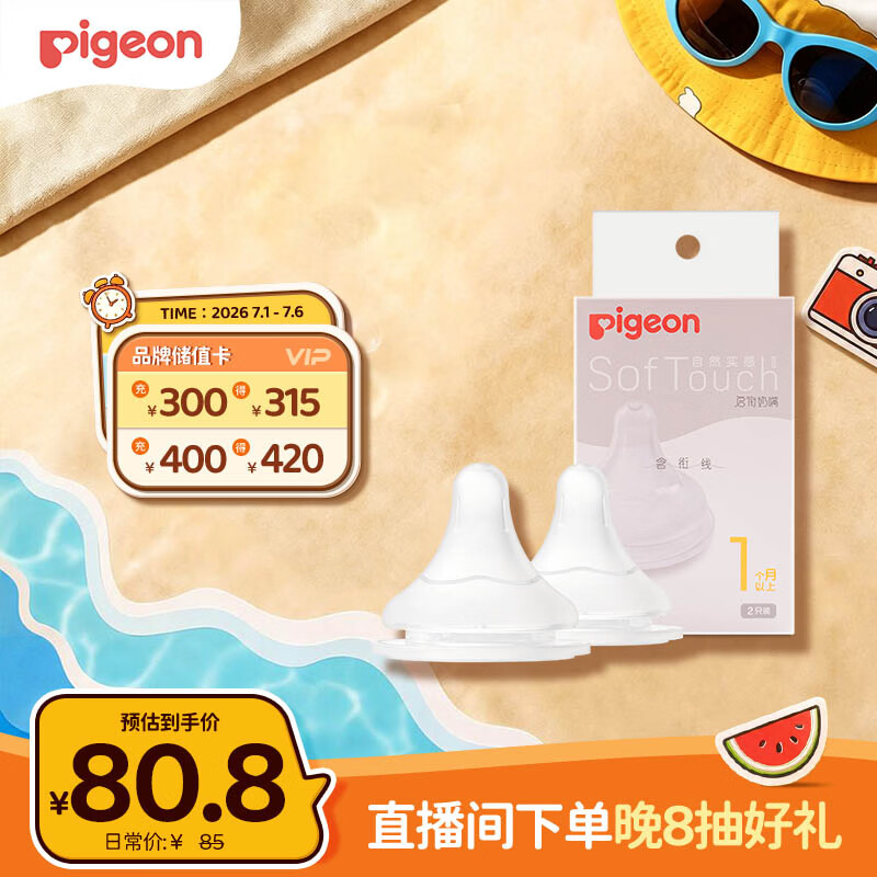贝亲（Pigeon）自然实感第3代启衔奶嘴 宽口径奶嘴 S号-2只装  1个月以上 BA134