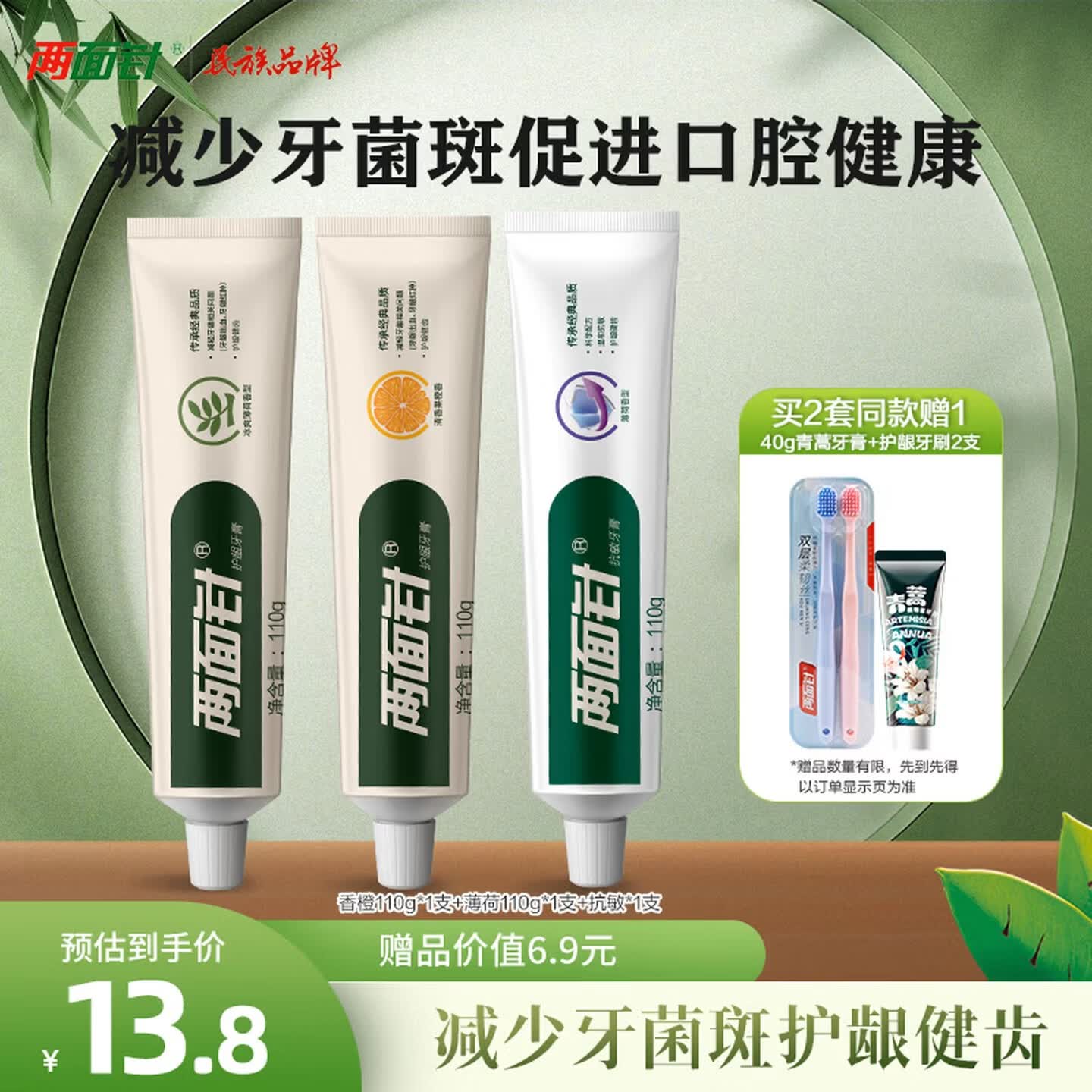 两面针（LMZ）健齿护龈牙膏 温和抗敏 缓解牙龈问题 3支装330g 家庭装 怀旧复古