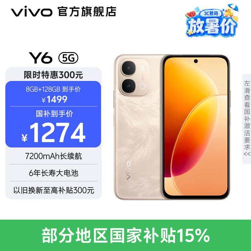 vivo Y6 7200mAh长续航 6年长寿大电池 满级防水防尘 全面抗摔 1200nit硬件级真护眼屏 新品手机 凤迎金 12GB+256GB