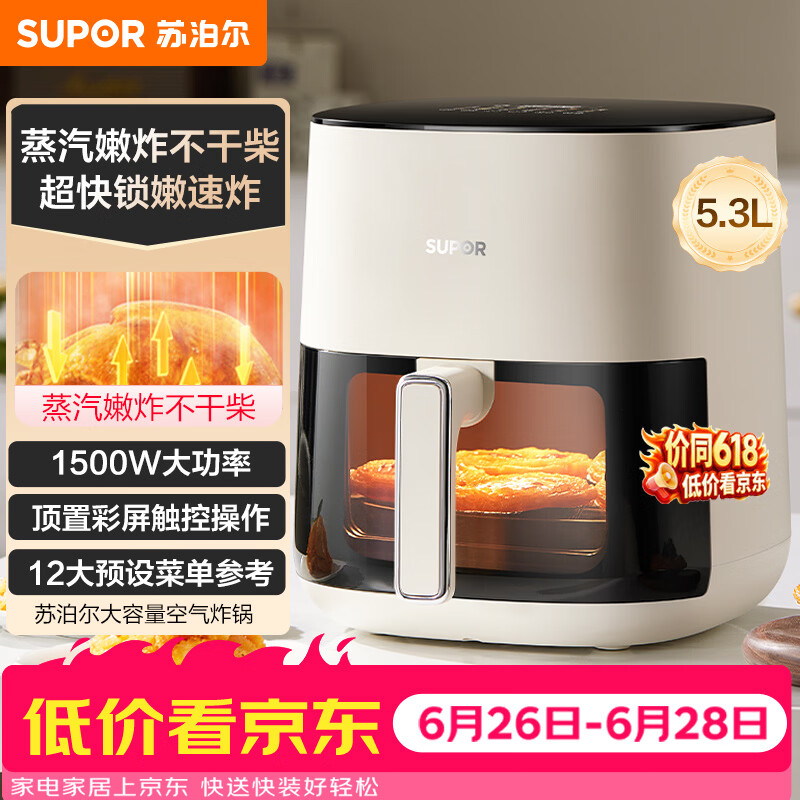 苏泊尔（SUPOR）空气炸锅蒸烤炸一体 26年新款5.3L大容量免翻面 很美的全自动家用多功能不用翻面空炸KD50D812A