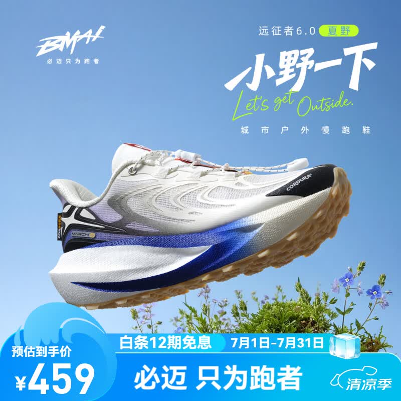 必迈（bmai）2026夏季新款远征者6.0夏野跑鞋户外露营轻越野透气缓震运动鞋 航海蓝 43